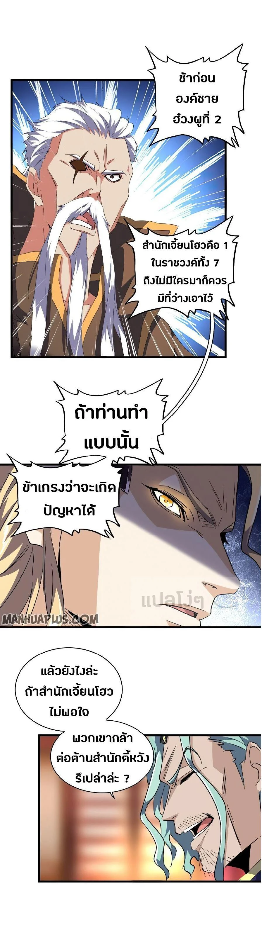 Magic Emperor ราชาจอมเวทย์ ตอนที่ 140 page 17