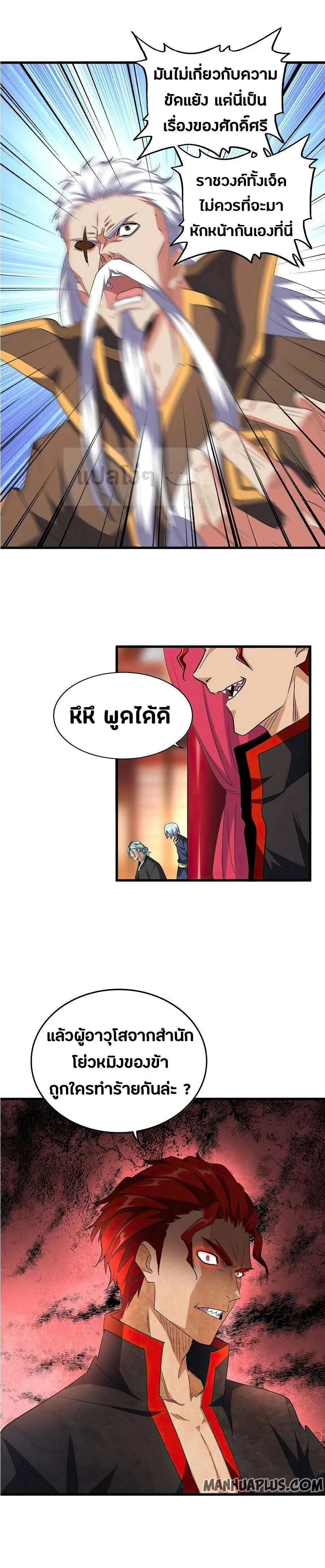 Magic Emperor ราชาจอมเวทย์ ตอนที่ 140 page 18