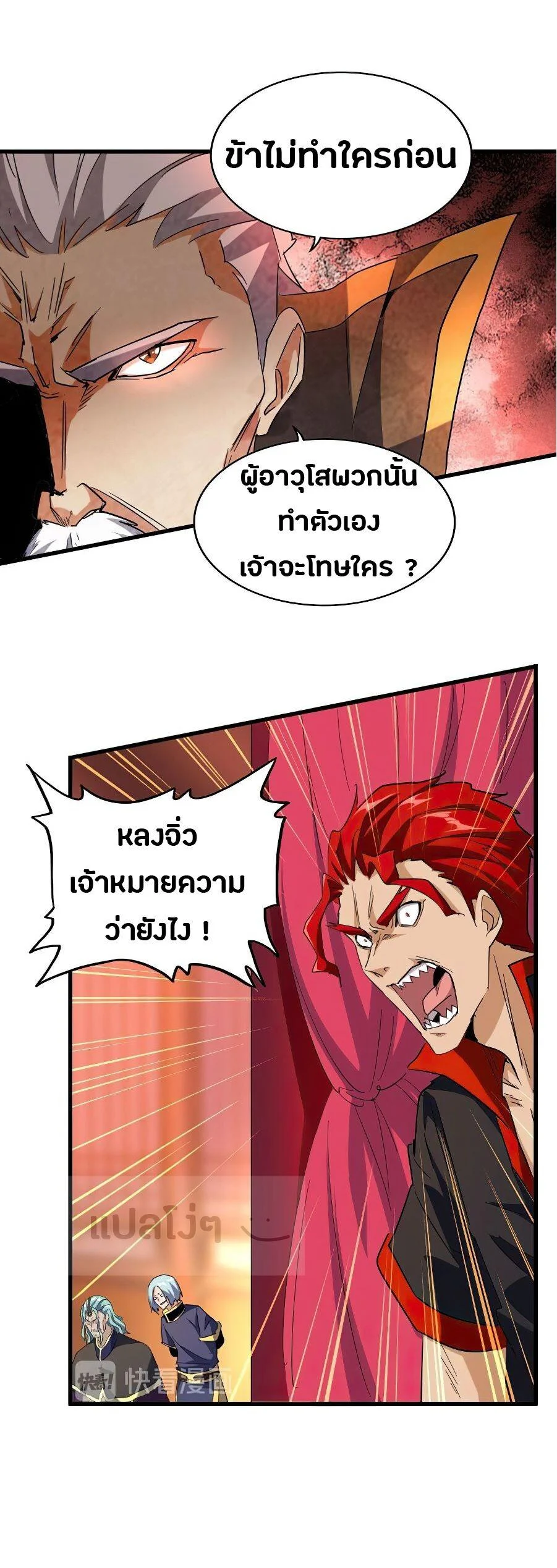 Magic Emperor ราชาจอมเวทย์ ตอนที่ 140 page 19