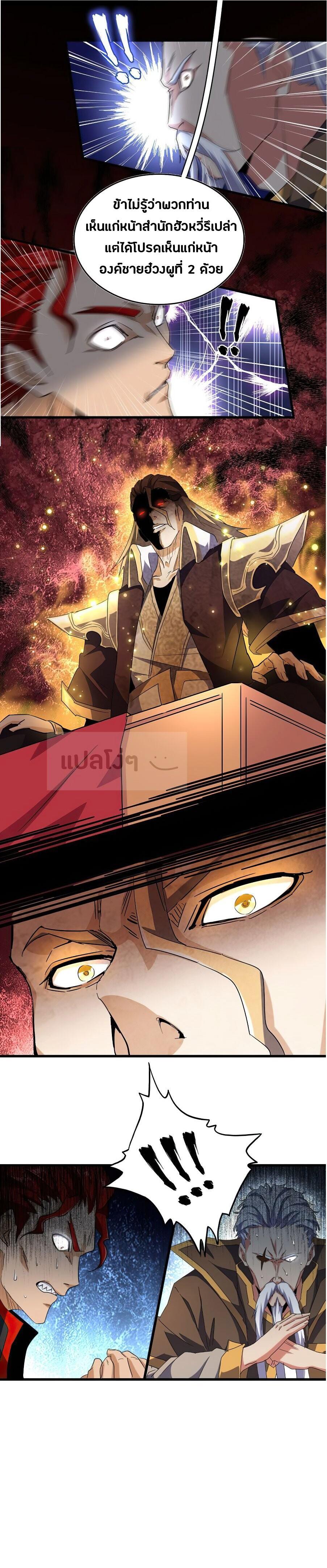 Magic Emperor ราชาจอมเวทย์ ตอนที่ 140 page 21