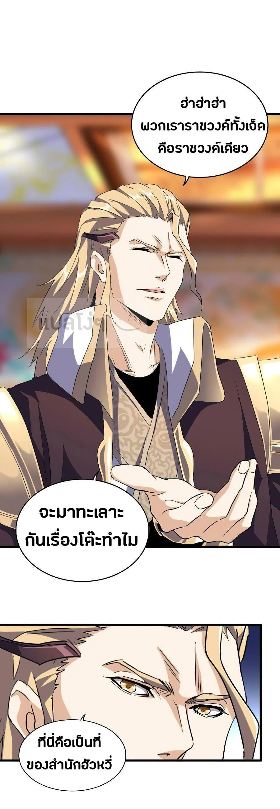 Magic Emperor ราชาจอมเวทย์ ตอนที่ 140 page 22