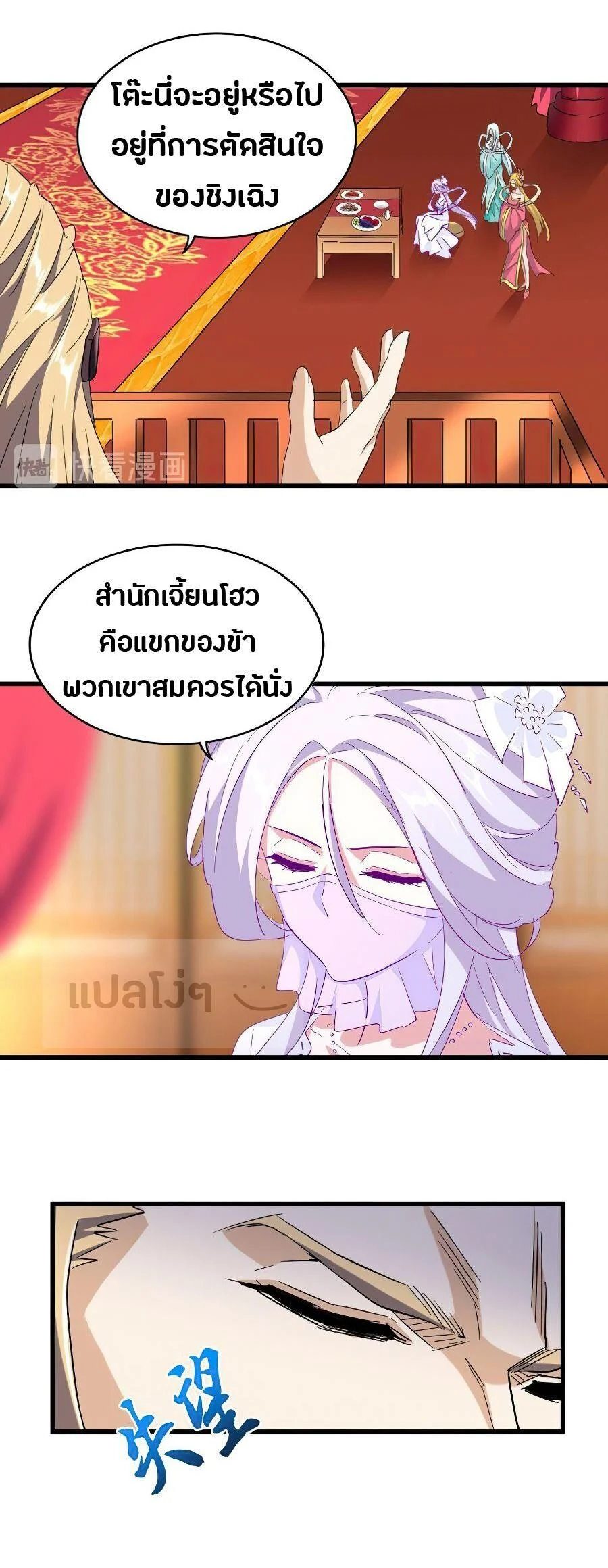 Magic Emperor ราชาจอมเวทย์ ตอนที่ 140 page 23
