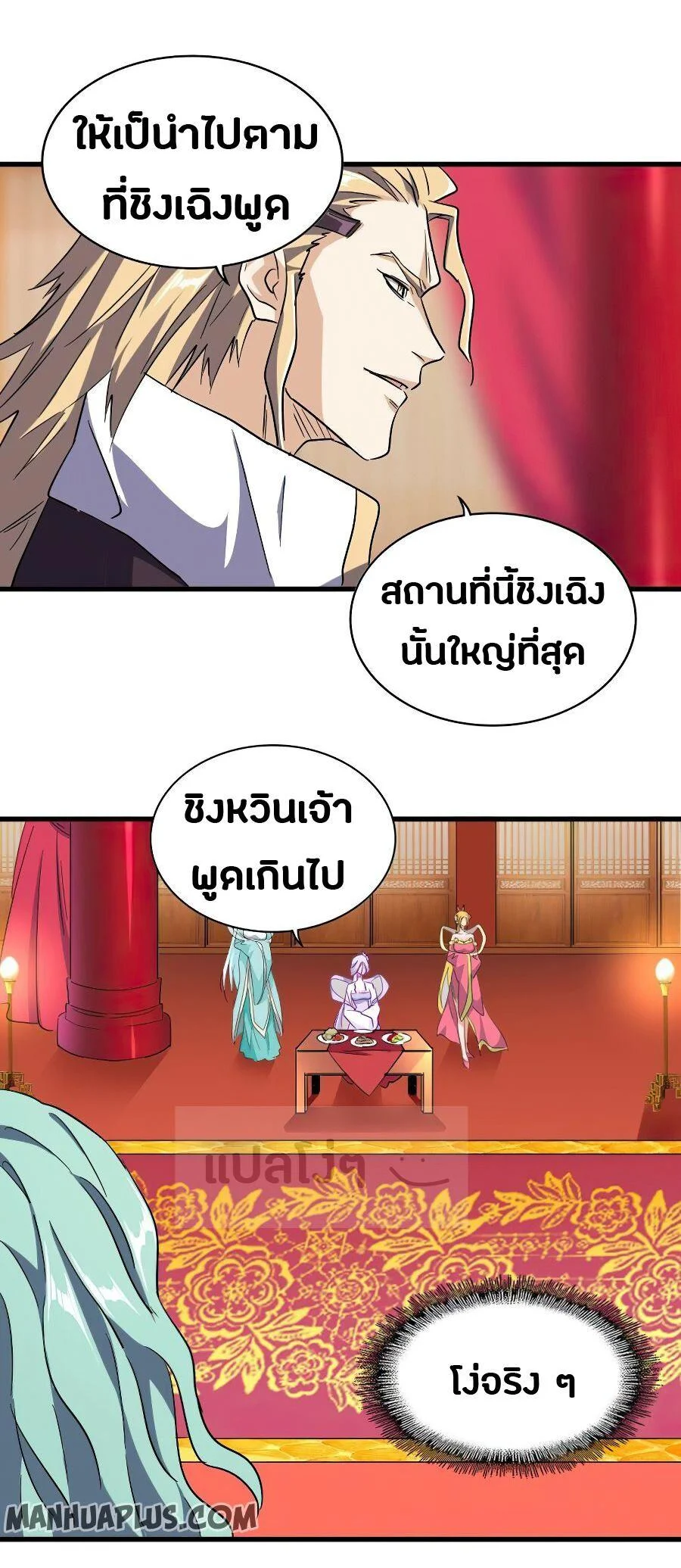 Magic Emperor ราชาจอมเวทย์ ตอนที่ 140 page 24