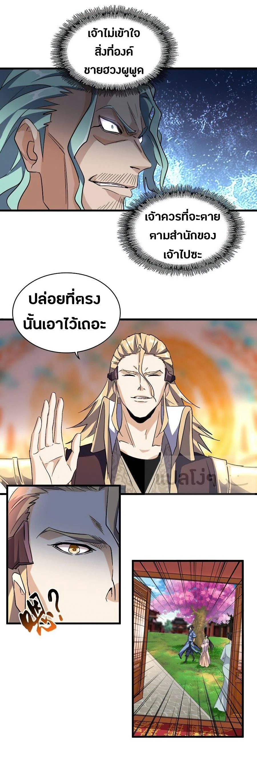 Magic Emperor ราชาจอมเวทย์ ตอนที่ 140 page 25