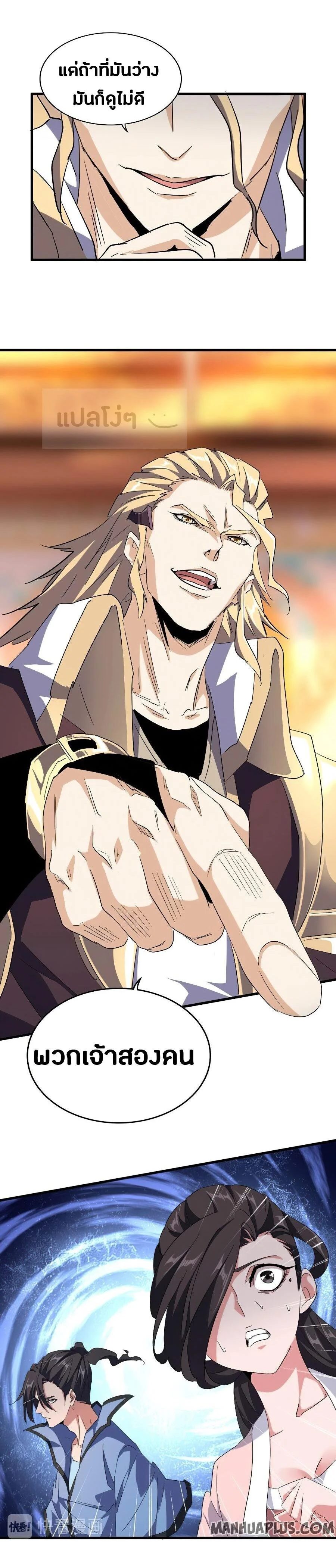 Magic Emperor ราชาจอมเวทย์ ตอนที่ 140 page 26