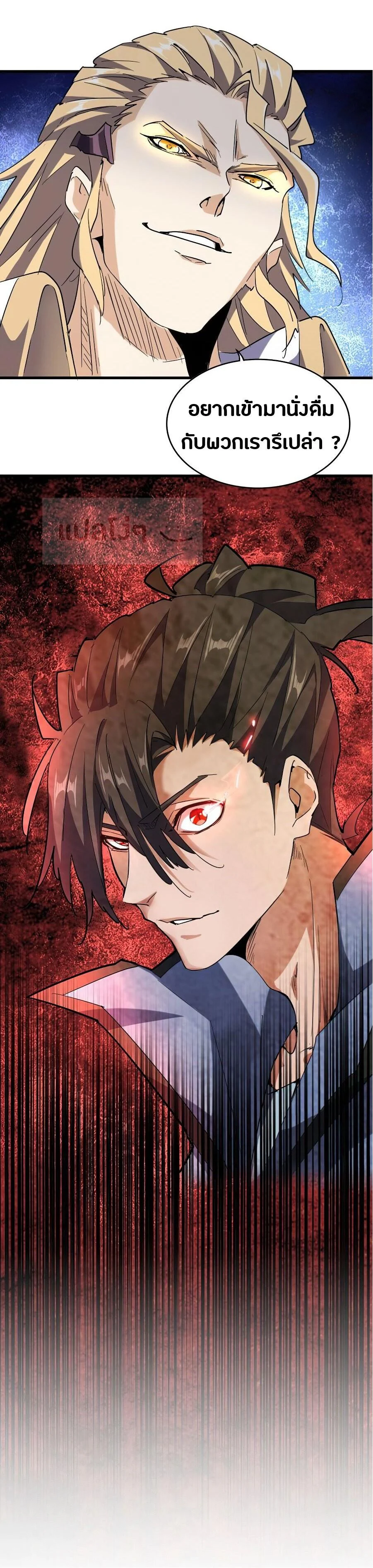 Magic Emperor ราชาจอมเวทย์ ตอนที่ 140 page 27