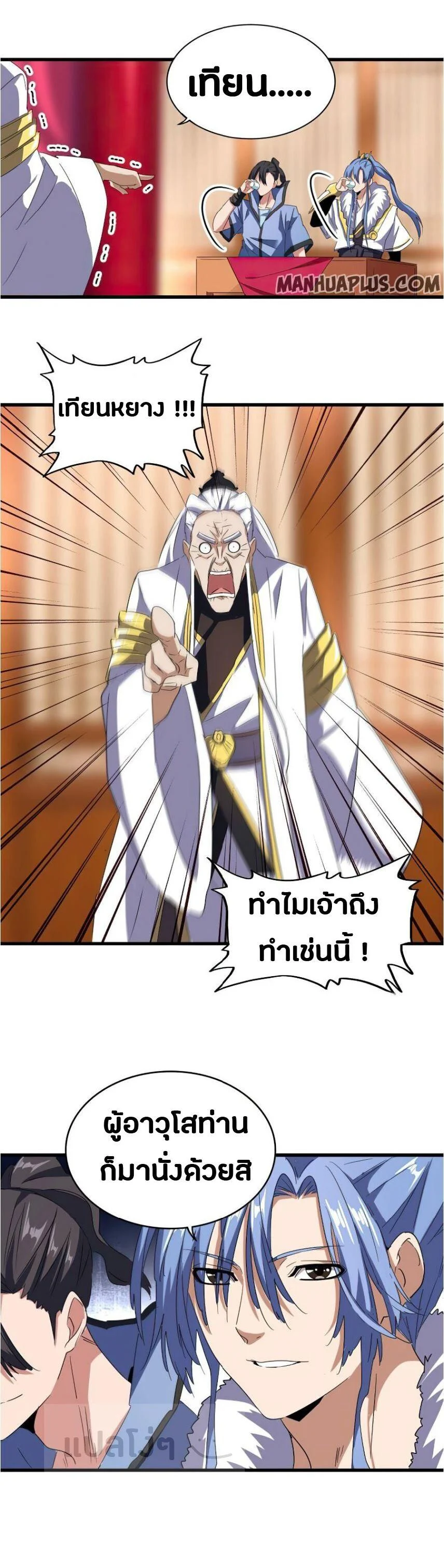 Magic Emperor ราชาจอมเวทย์ ตอนที่ 140 page 28