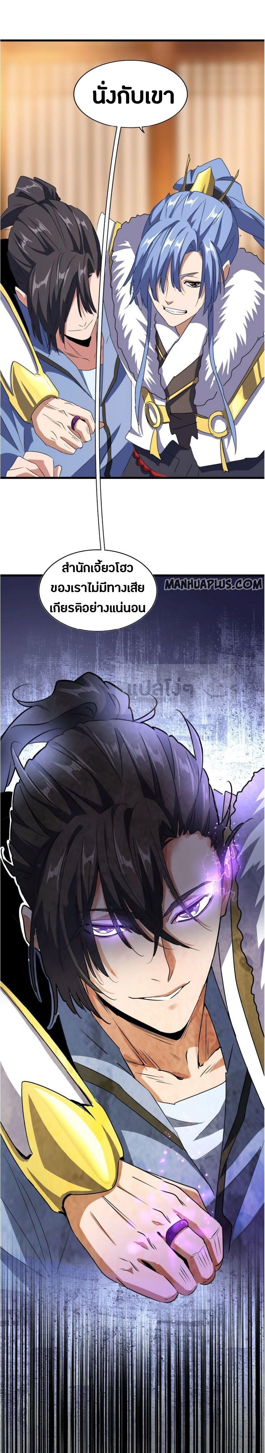 Magic Emperor ราชาจอมเวทย์ ตอนที่ 140 page 29