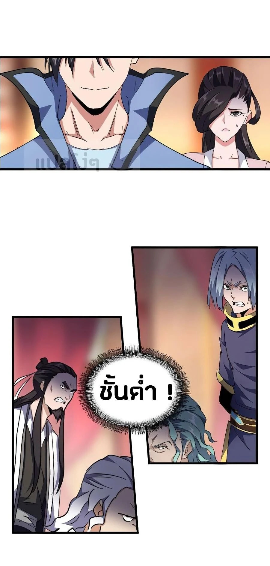 Magic Emperor ราชาจอมเวทย์ ตอนที่ 141 page 1