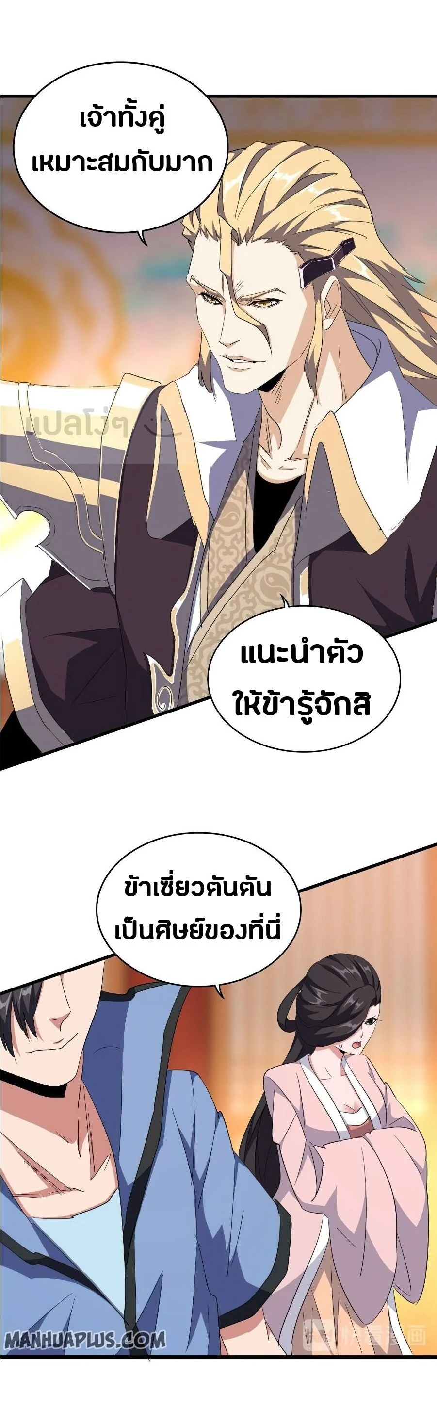Magic Emperor ราชาจอมเวทย์ ตอนที่ 141 page 2