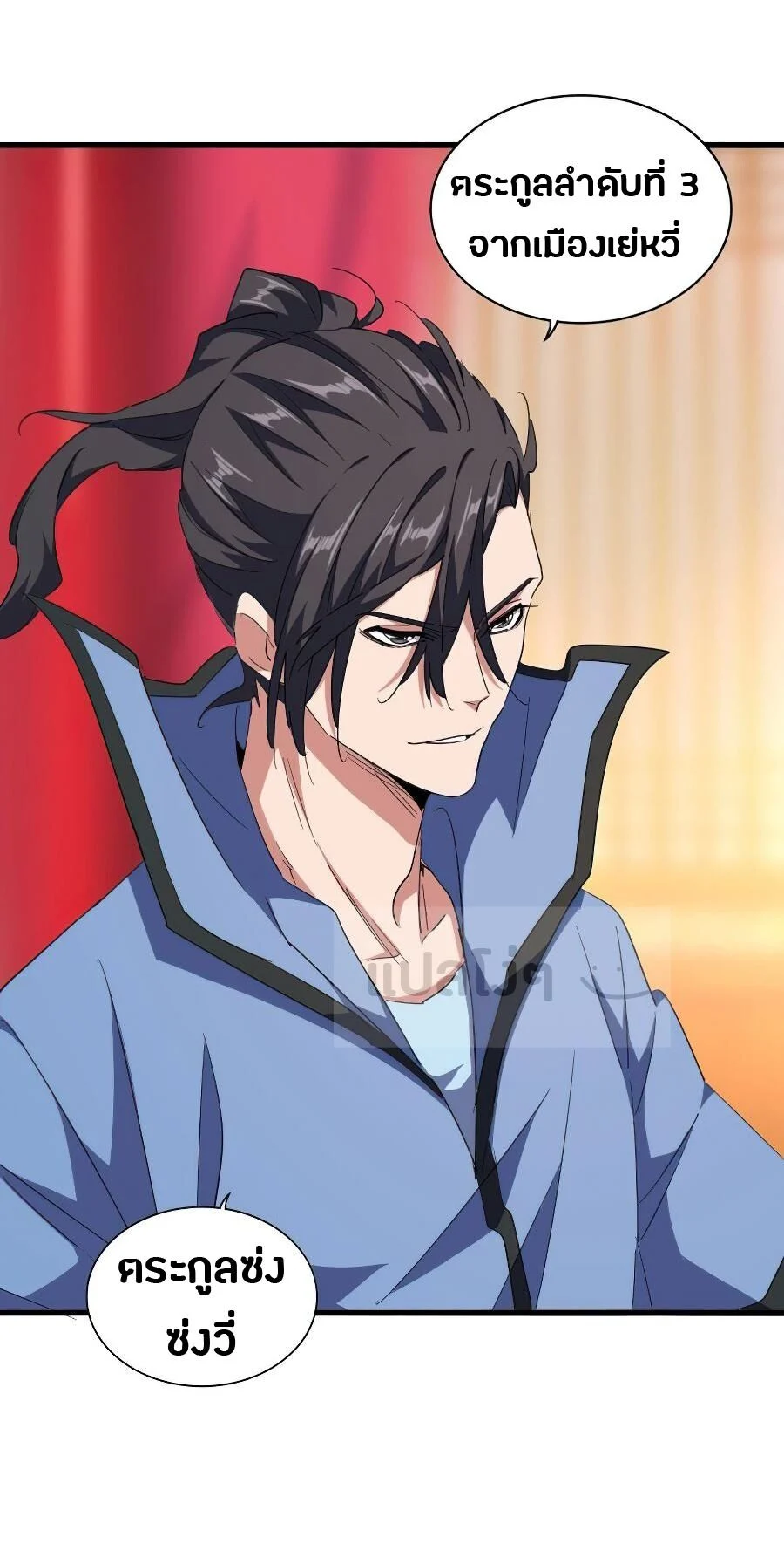 Magic Emperor ราชาจอมเวทย์ ตอนที่ 141 page 3