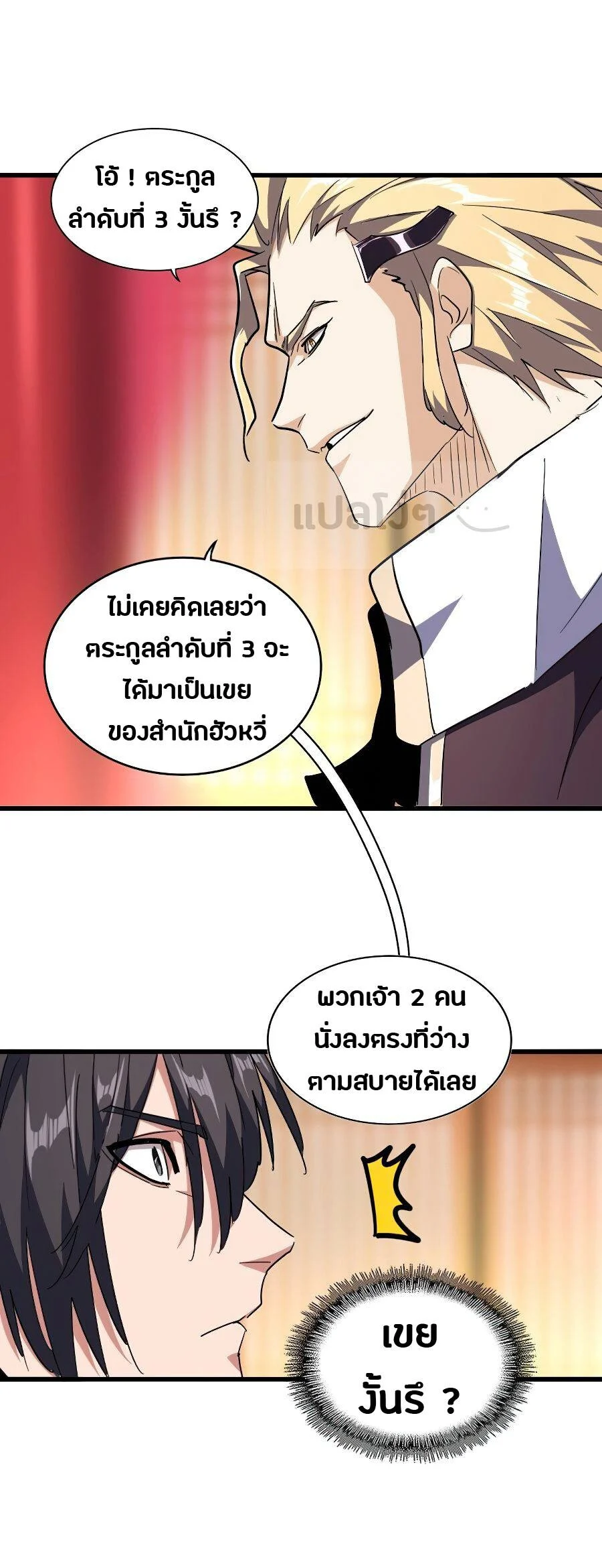 Magic Emperor ราชาจอมเวทย์ ตอนที่ 141 page 4