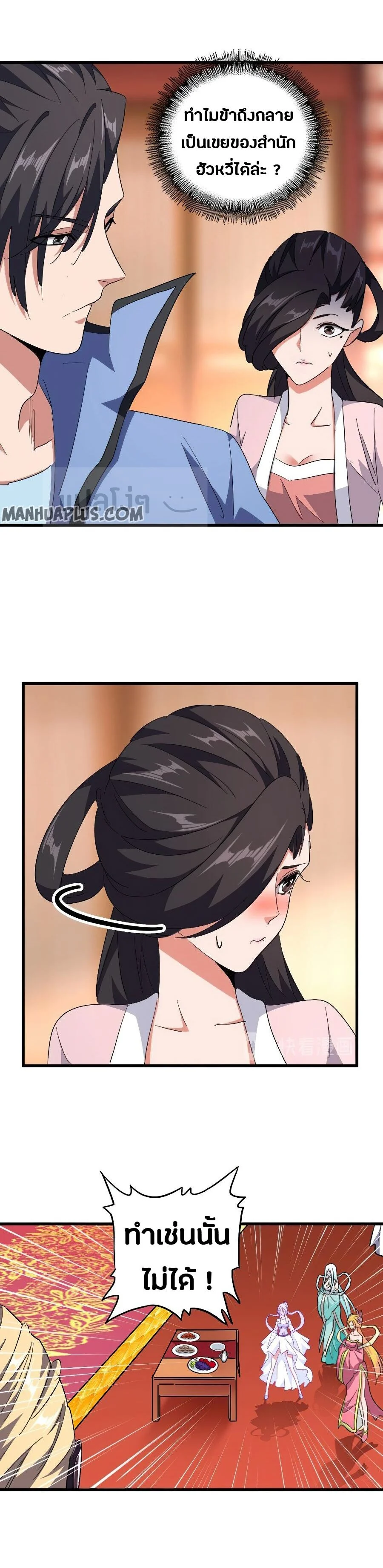 Magic Emperor ราชาจอมเวทย์ ตอนที่ 141 page 5