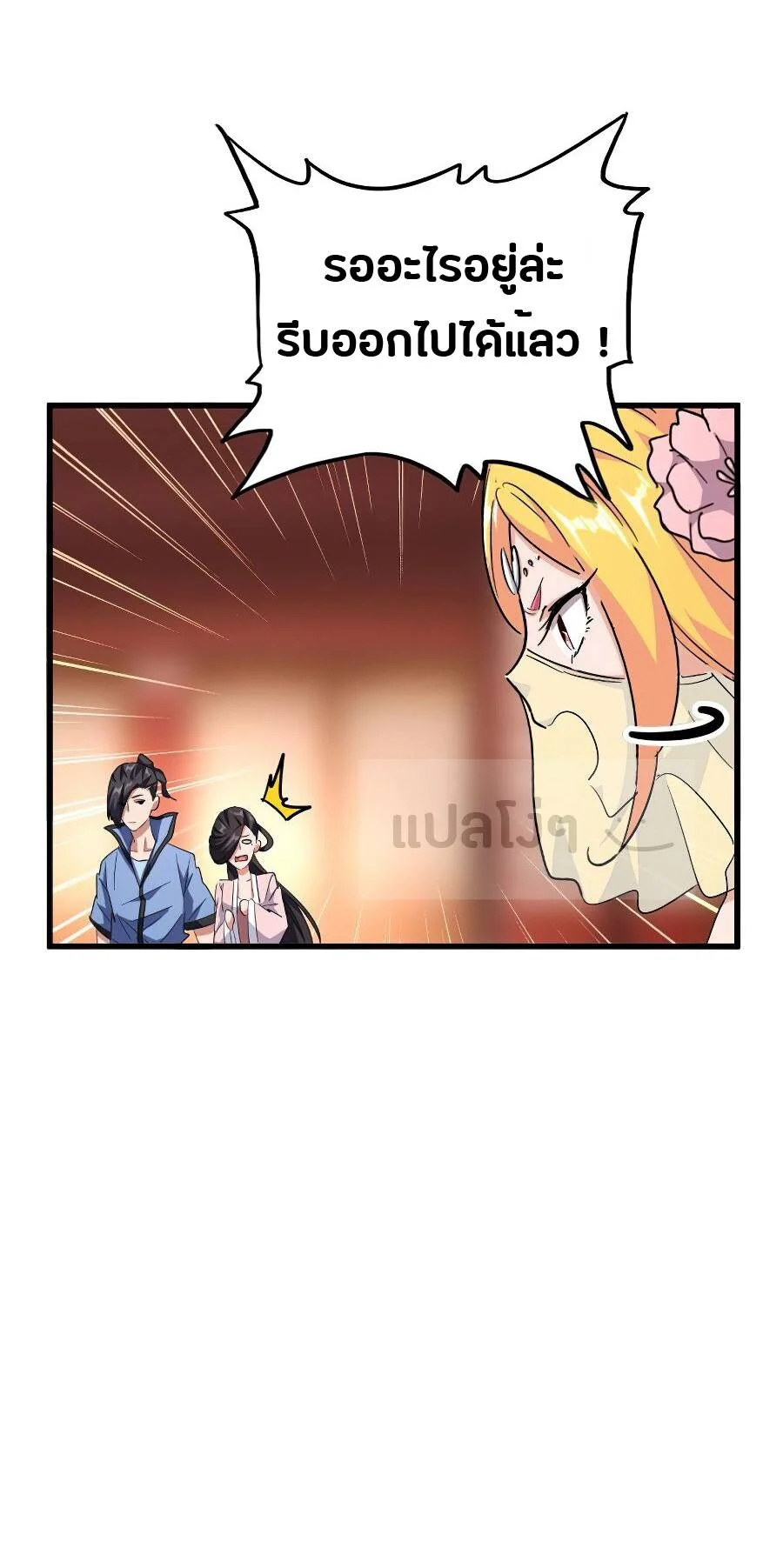 Magic Emperor ราชาจอมเวทย์ ตอนที่ 141 page 7