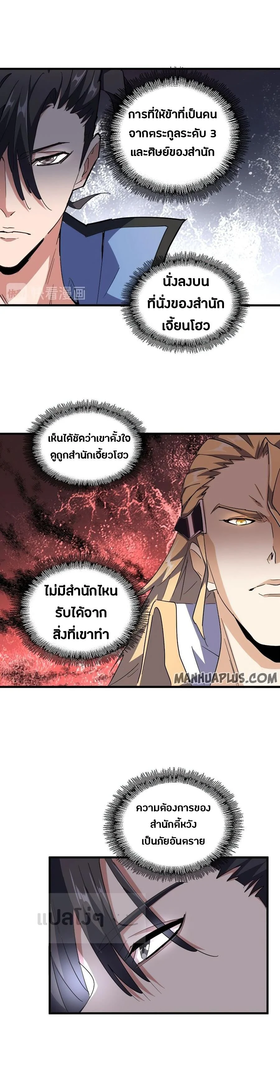 Magic Emperor ราชาจอมเวทย์ ตอนที่ 141 page 9