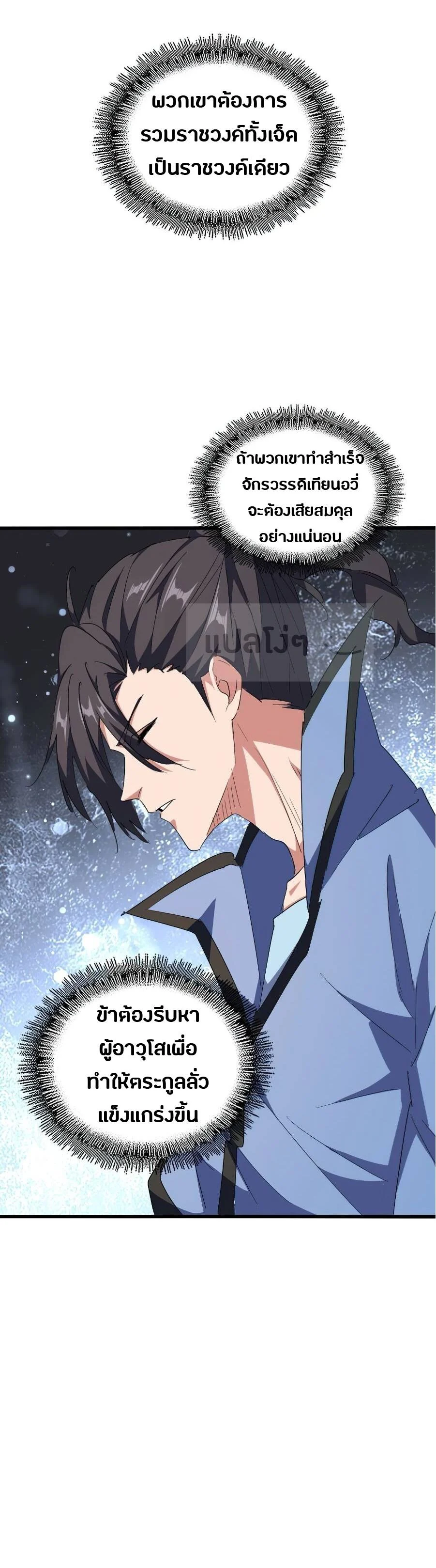 Magic Emperor ราชาจอมเวทย์ ตอนที่ 141 page 10