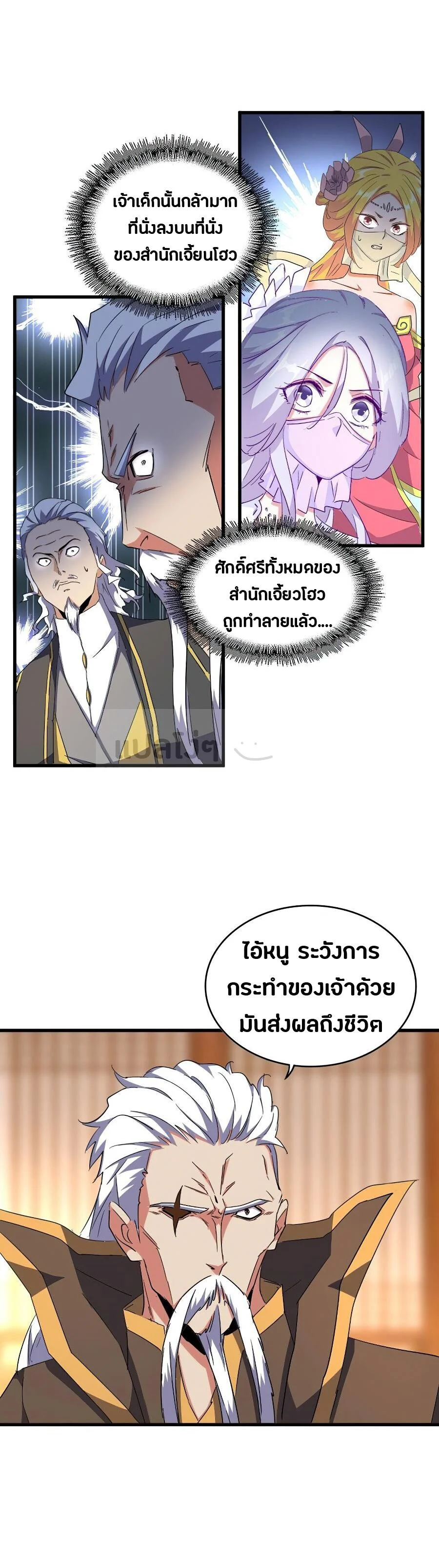 Magic Emperor ราชาจอมเวทย์ ตอนที่ 141 page 12