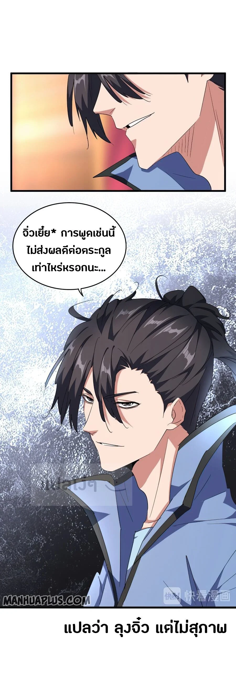Magic Emperor ราชาจอมเวทย์ ตอนที่ 141 page 13