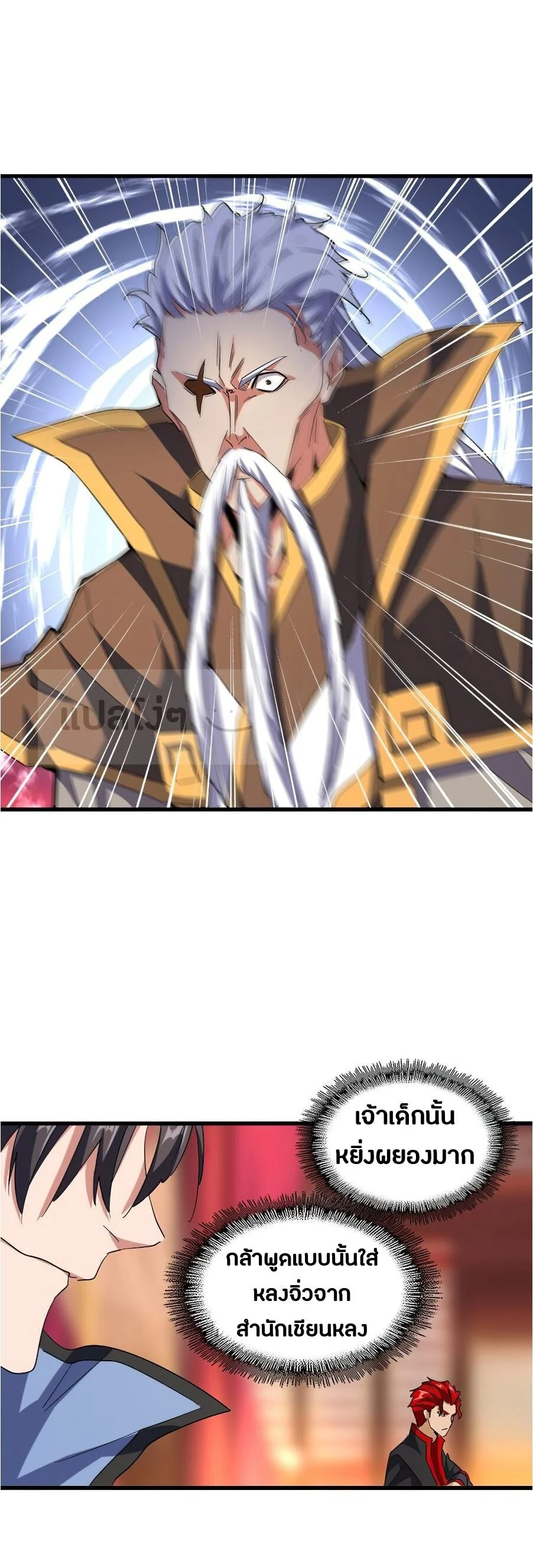 Magic Emperor ราชาจอมเวทย์ ตอนที่ 141 page 14