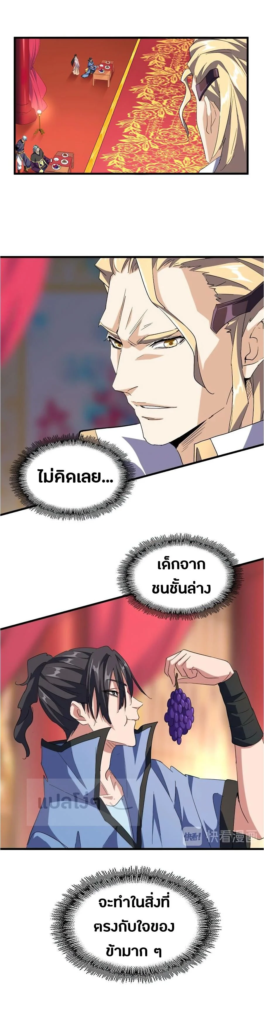 Magic Emperor ราชาจอมเวทย์ ตอนที่ 141 page 15