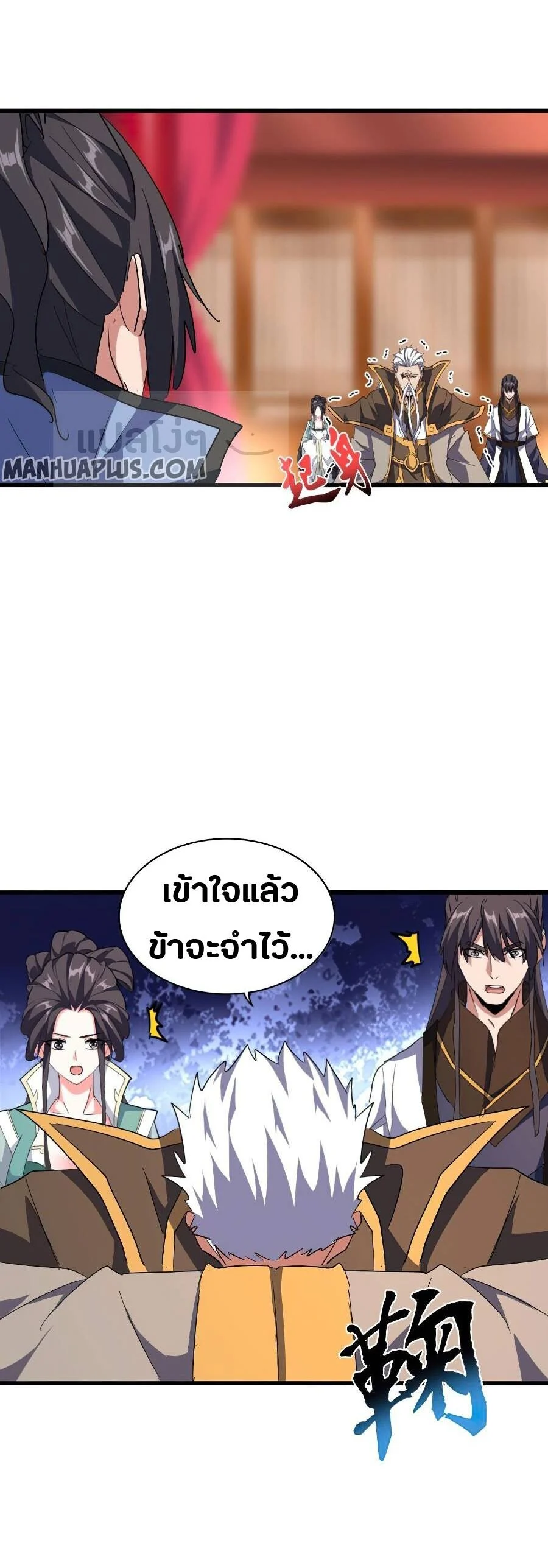 Magic Emperor ราชาจอมเวทย์ ตอนที่ 141 page 16