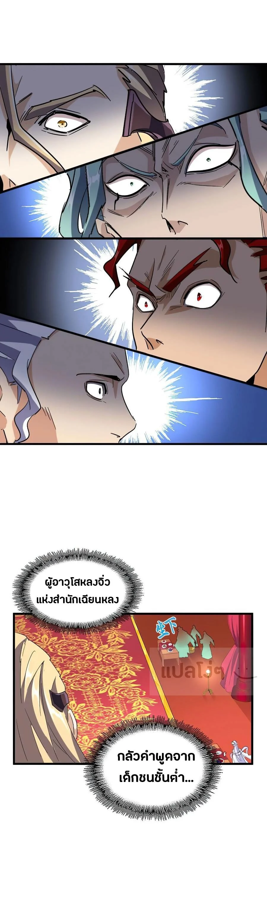 Magic Emperor ราชาจอมเวทย์ ตอนที่ 141 page 17