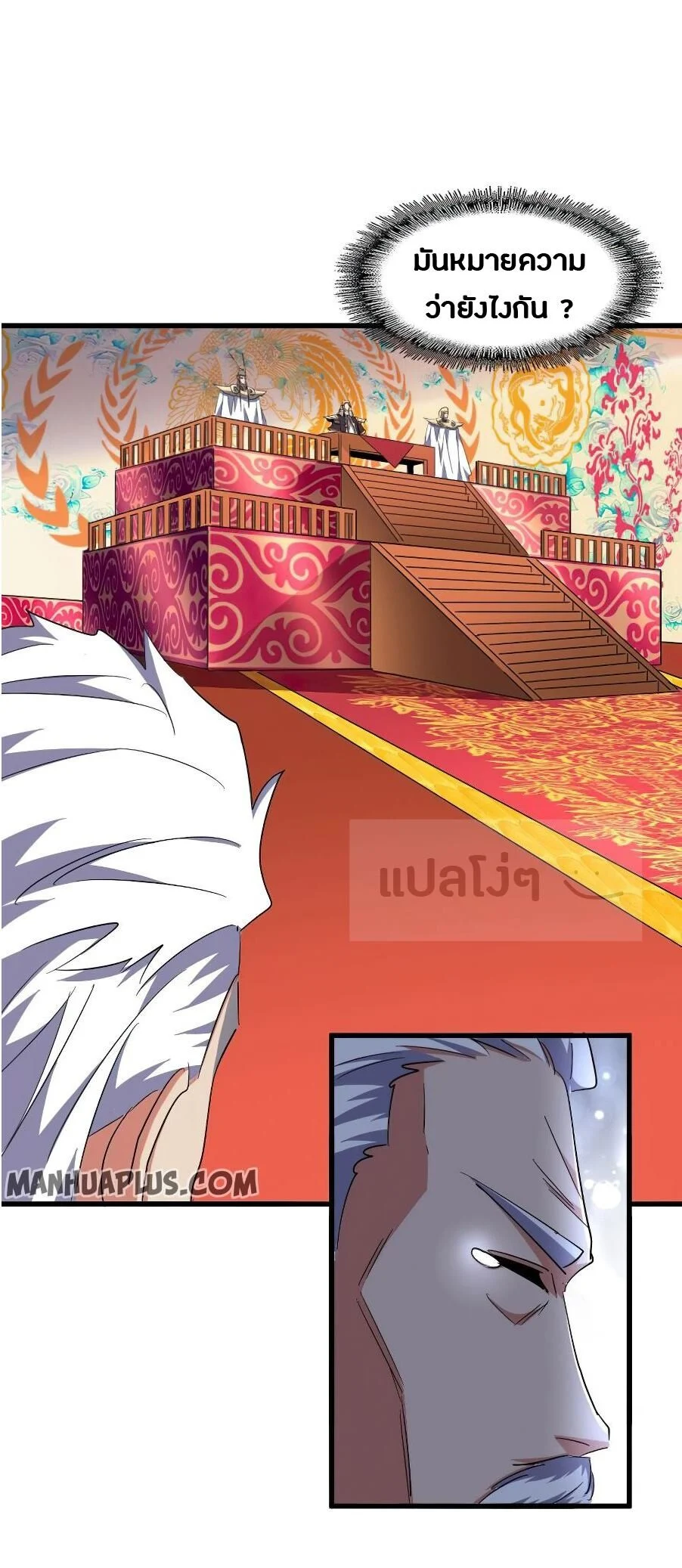 Magic Emperor ราชาจอมเวทย์ ตอนที่ 141 page 18