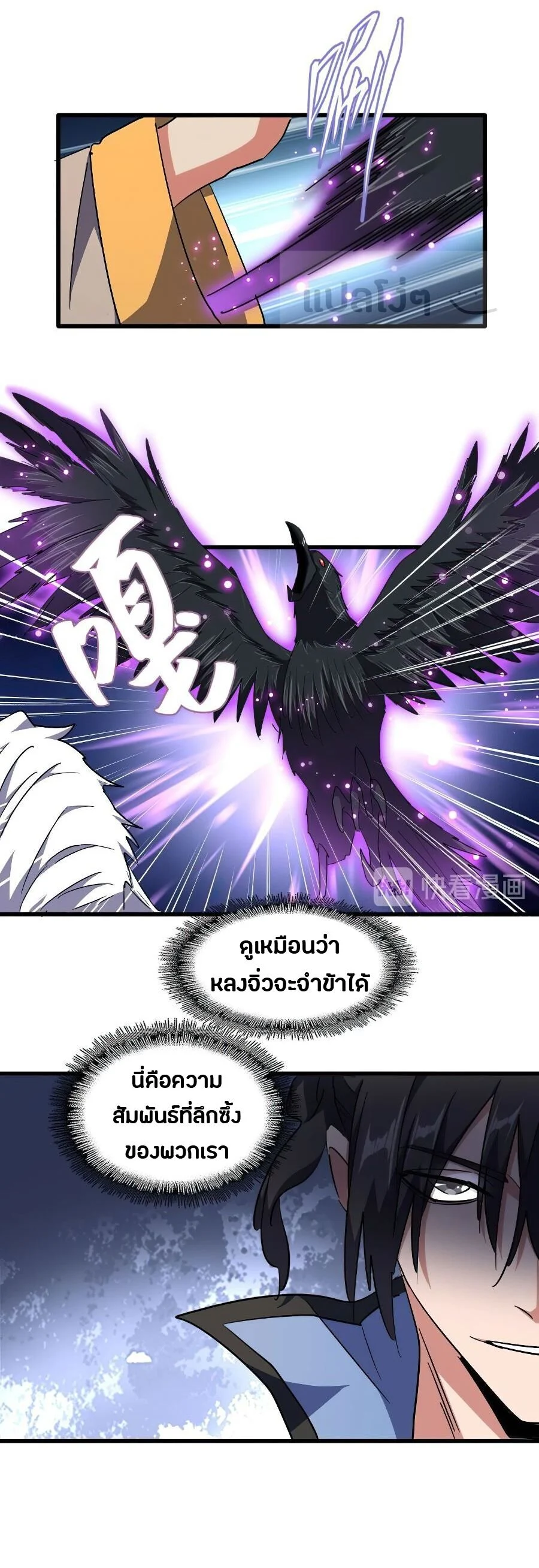 Magic Emperor ราชาจอมเวทย์ ตอนที่ 141 page 19