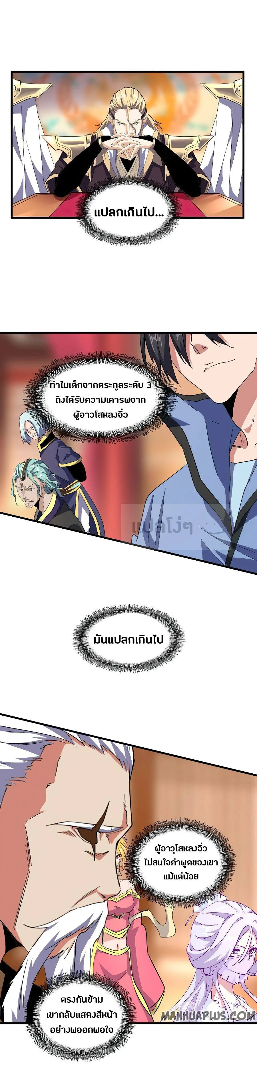 Magic Emperor ราชาจอมเวทย์ ตอนที่ 141 page 21