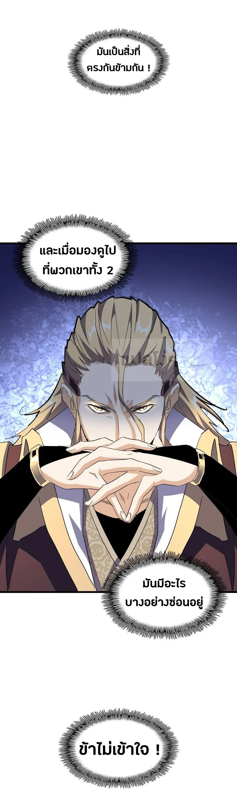 Magic Emperor ราชาจอมเวทย์ ตอนที่ 141 page 22