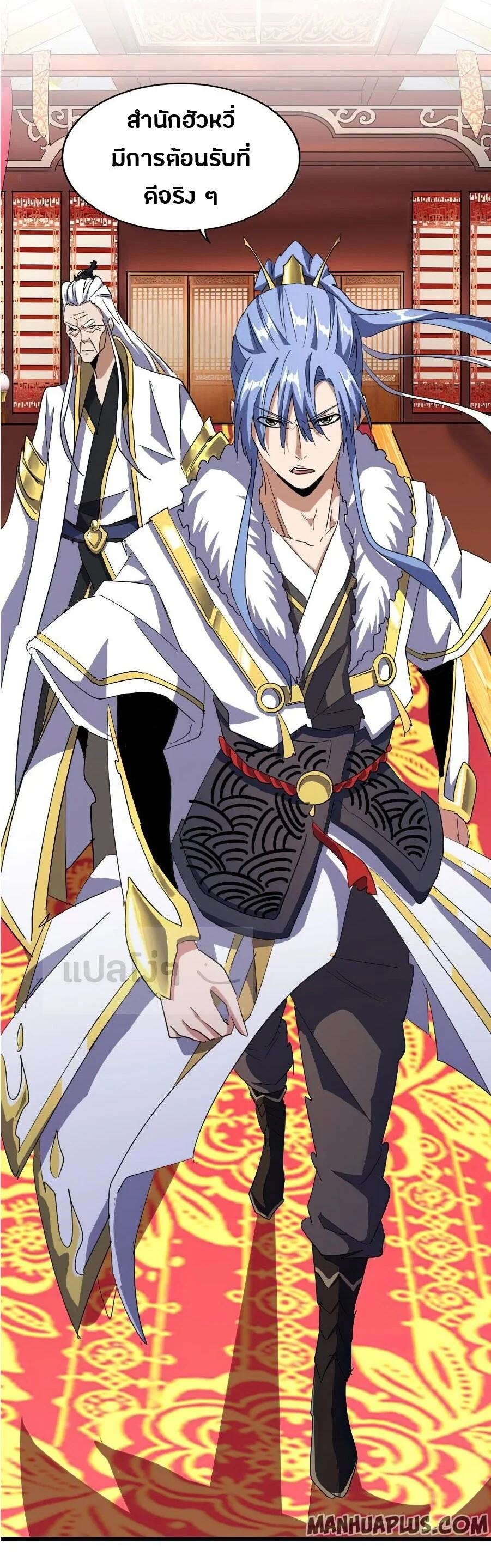 Magic Emperor ราชาจอมเวทย์ ตอนที่ 141 page 25