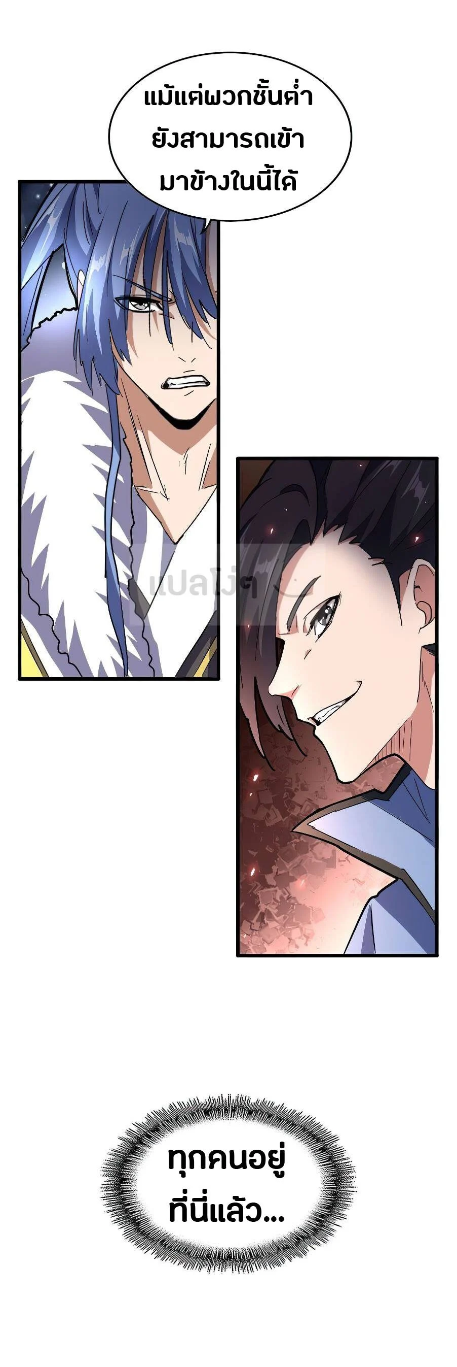 Magic Emperor ราชาจอมเวทย์ ตอนที่ 141 page 26