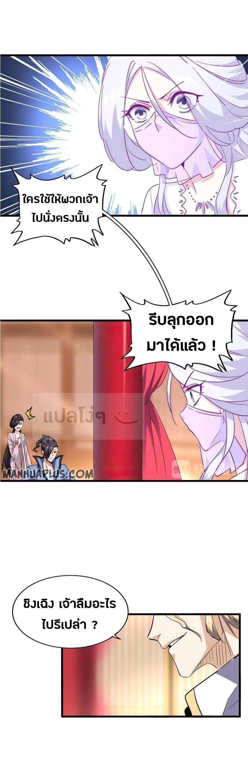 Magic Emperor ราชาจอมเวทย์ ตอนที่ 142 page 0