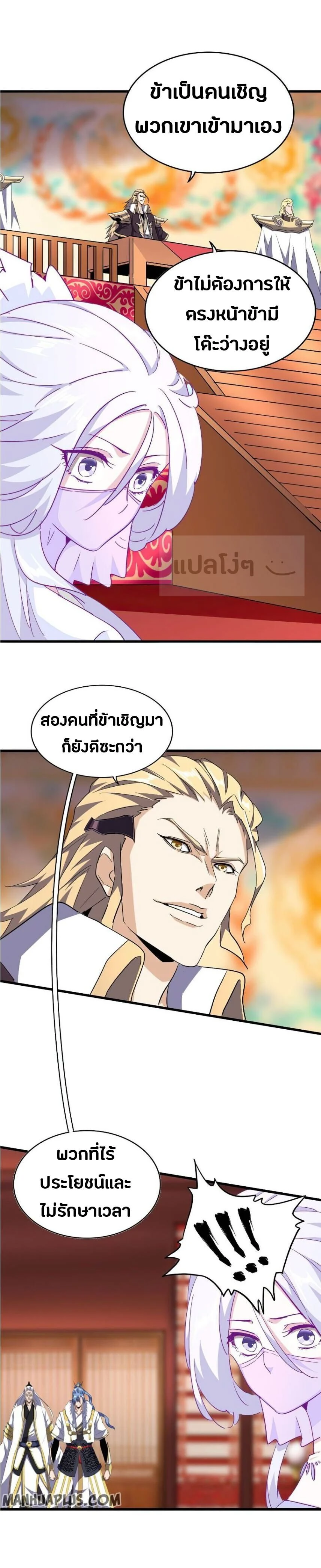 Magic Emperor ราชาจอมเวทย์ ตอนที่ 142 page 1