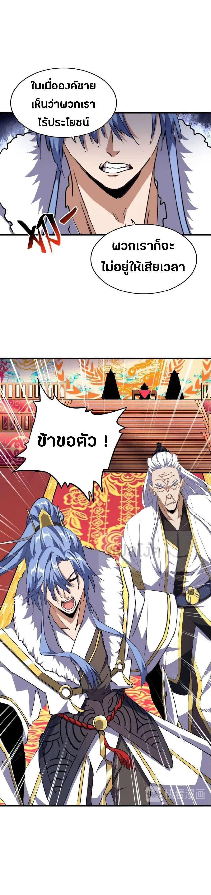 Magic Emperor ราชาจอมเวทย์ ตอนที่ 142 page 2