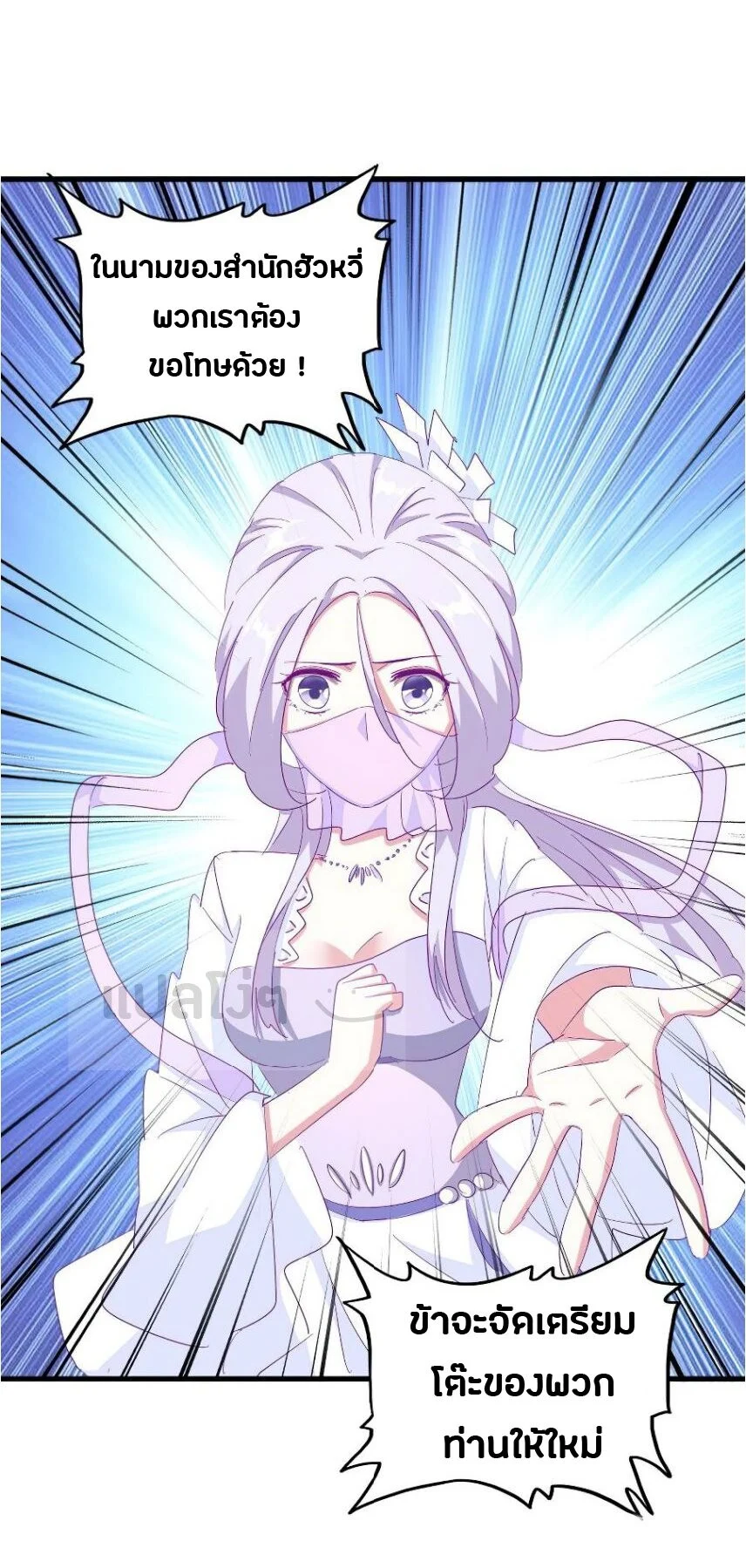 Magic Emperor ราชาจอมเวทย์ ตอนที่ 142 page 4