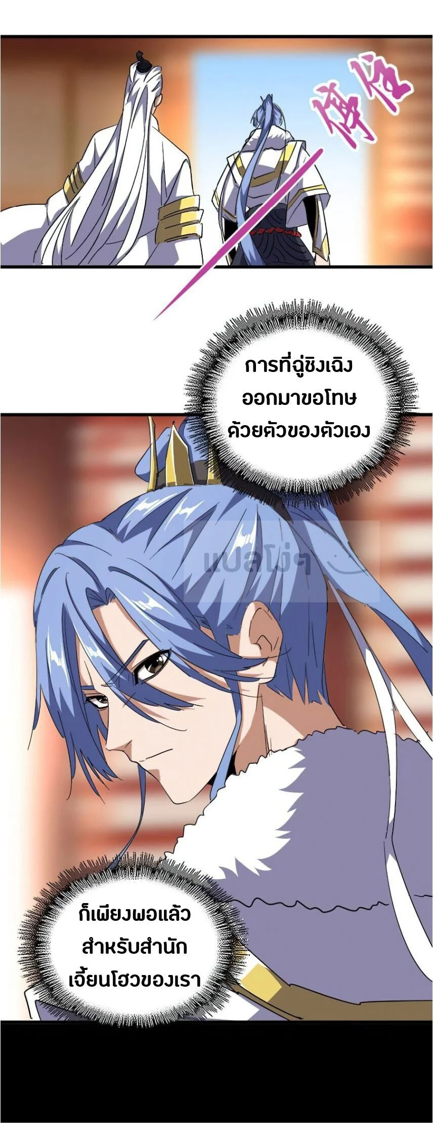 Magic Emperor ราชาจอมเวทย์ ตอนที่ 142 page 5