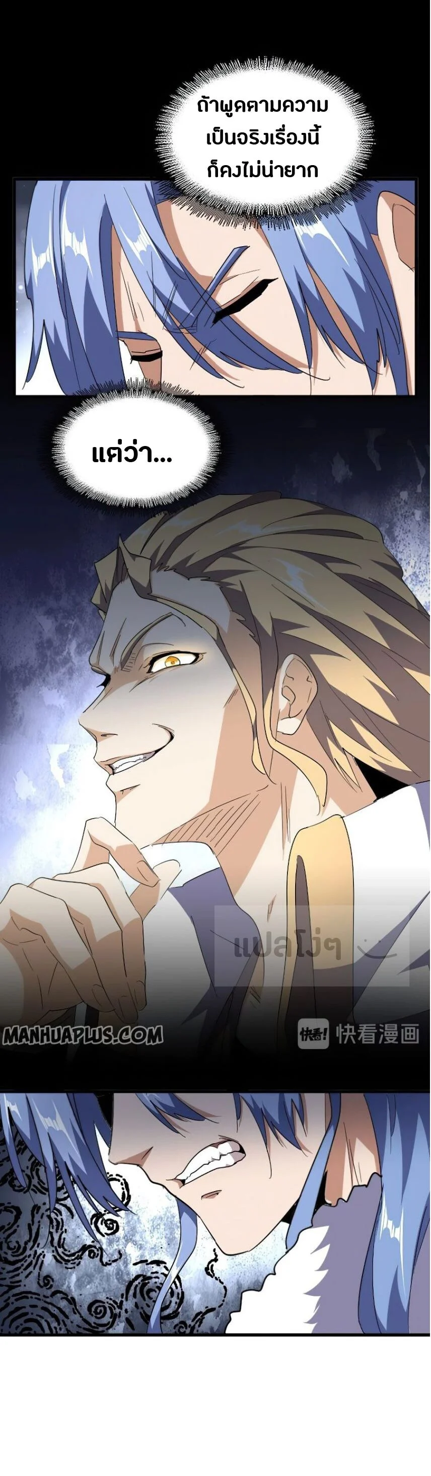 Magic Emperor ราชาจอมเวทย์ ตอนที่ 142 page 6