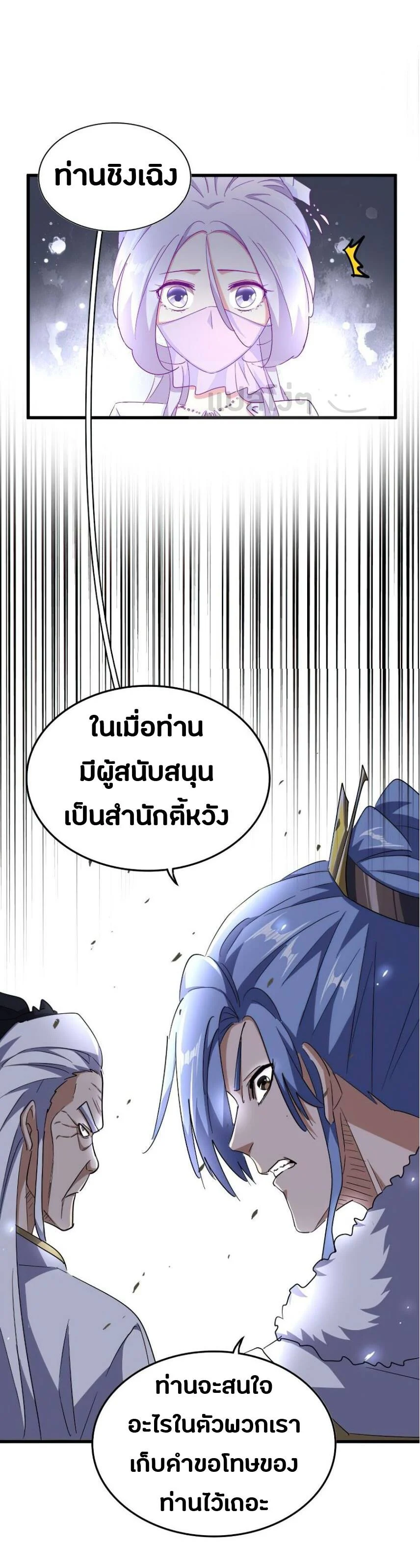 Magic Emperor ราชาจอมเวทย์ ตอนที่ 142 page 7