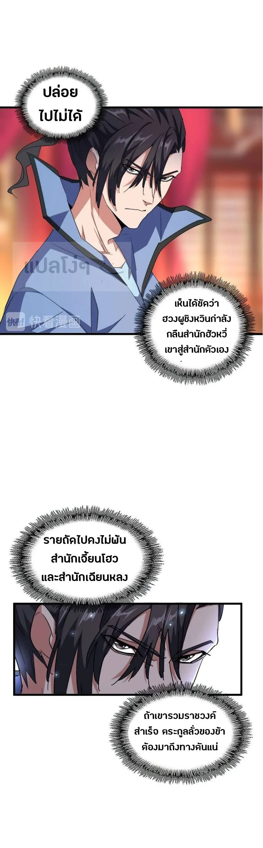 Magic Emperor ราชาจอมเวทย์ ตอนที่ 142 page 11