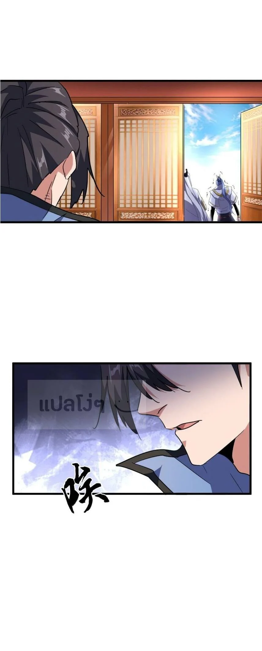 Magic Emperor ราชาจอมเวทย์ ตอนที่ 142 page 13