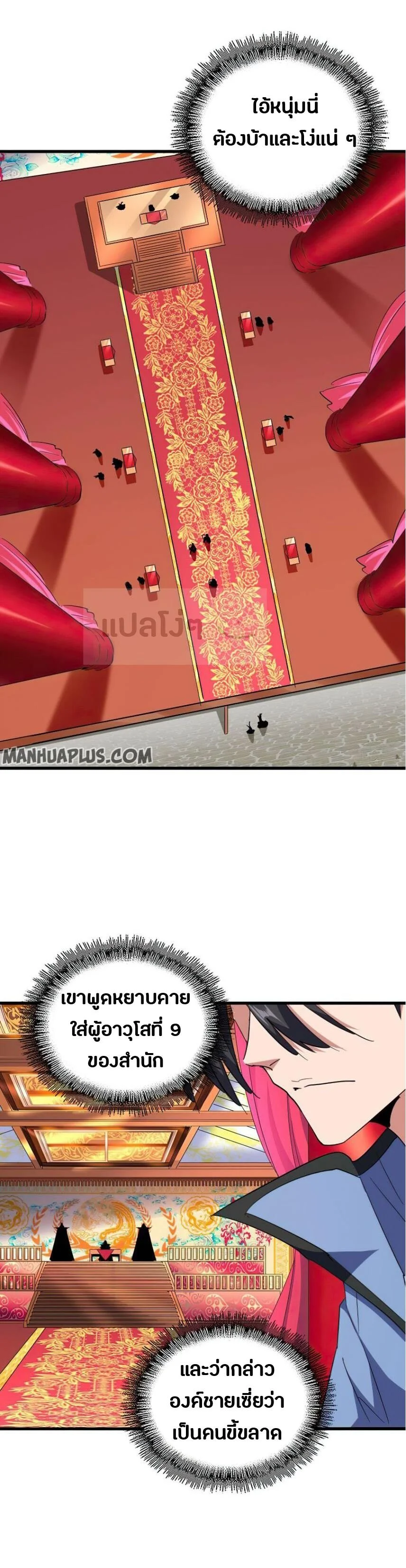 Magic Emperor ราชาจอมเวทย์ ตอนที่ 142 page 16