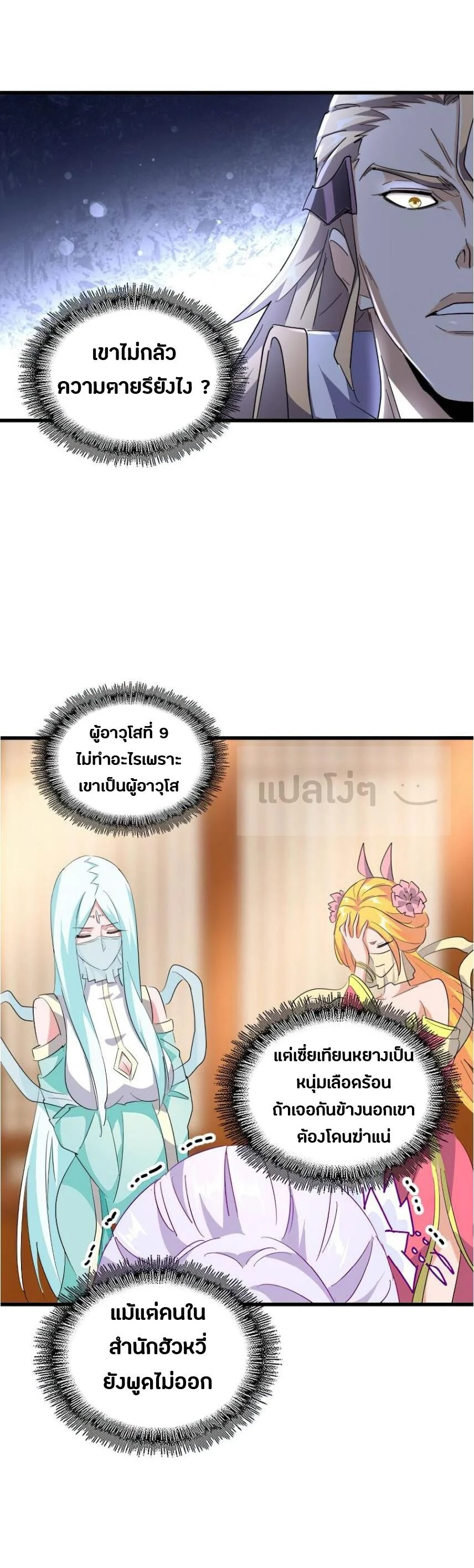 Magic Emperor ราชาจอมเวทย์ ตอนที่ 142 page 17