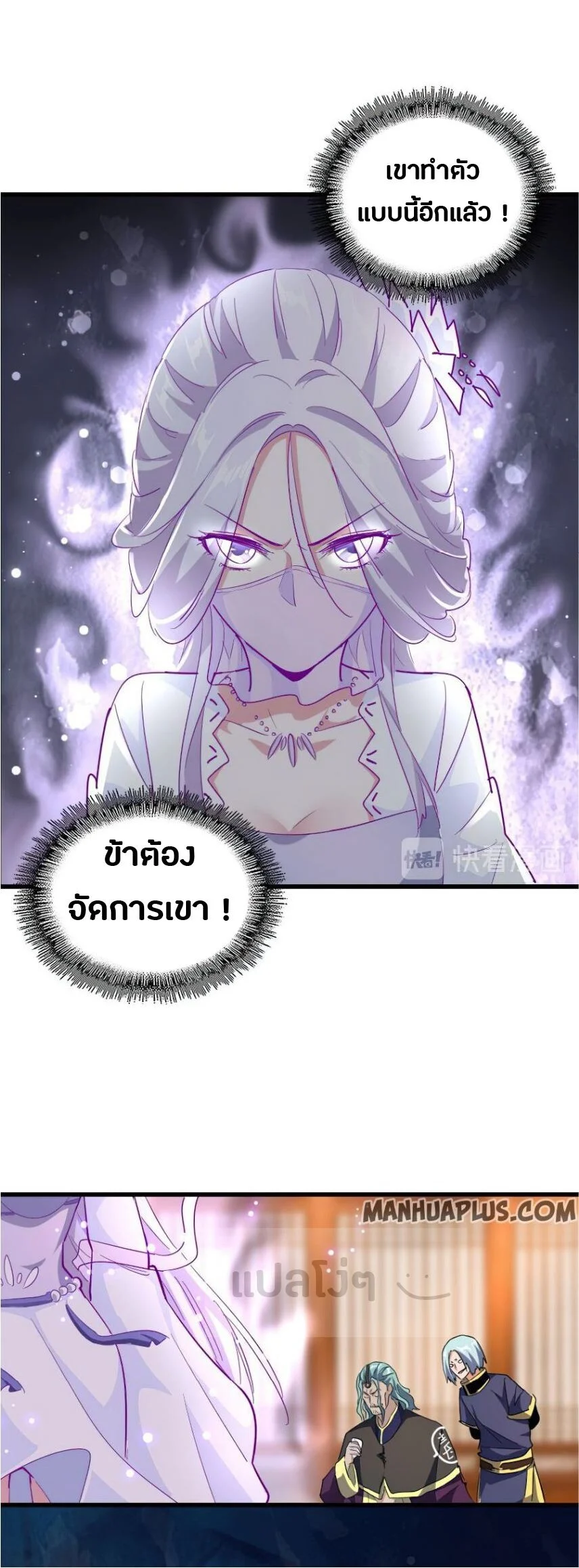 Magic Emperor ราชาจอมเวทย์ ตอนที่ 142 page 18