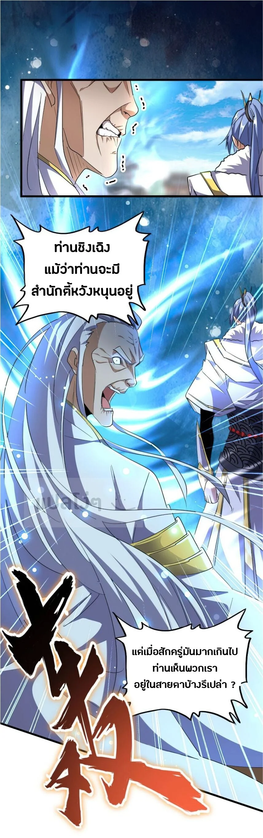 Magic Emperor ราชาจอมเวทย์ ตอนที่ 142 page 19