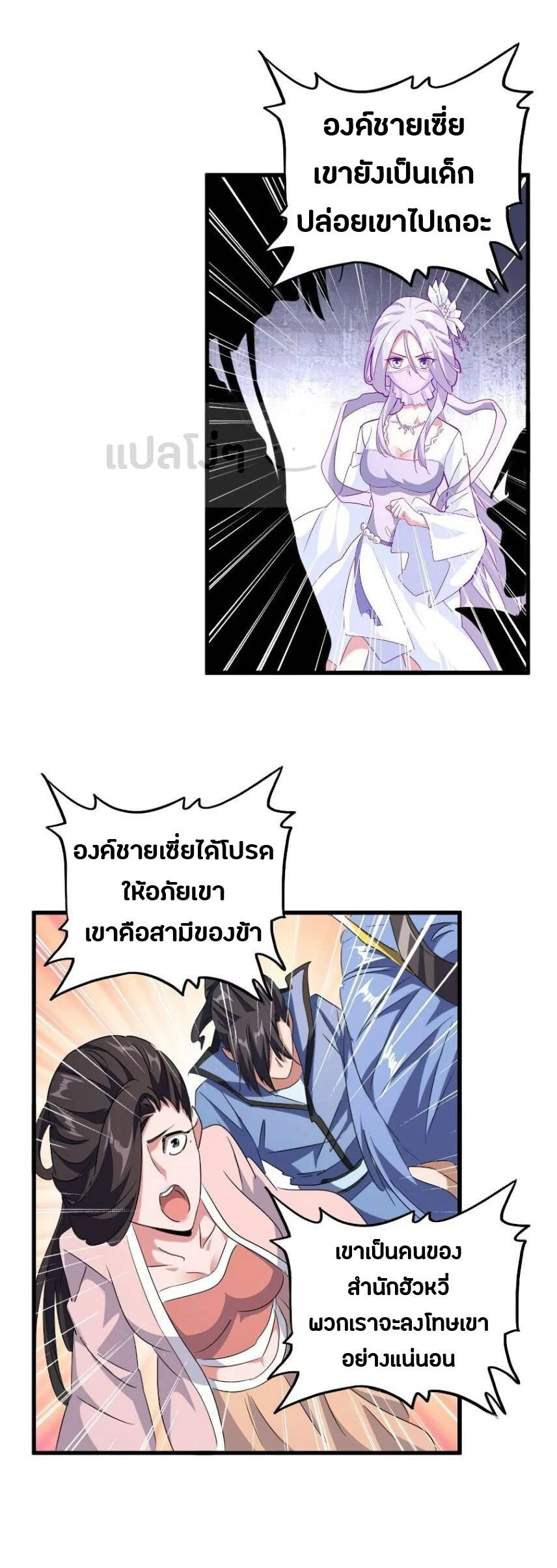 Magic Emperor ราชาจอมเวทย์ ตอนที่ 142 page 23