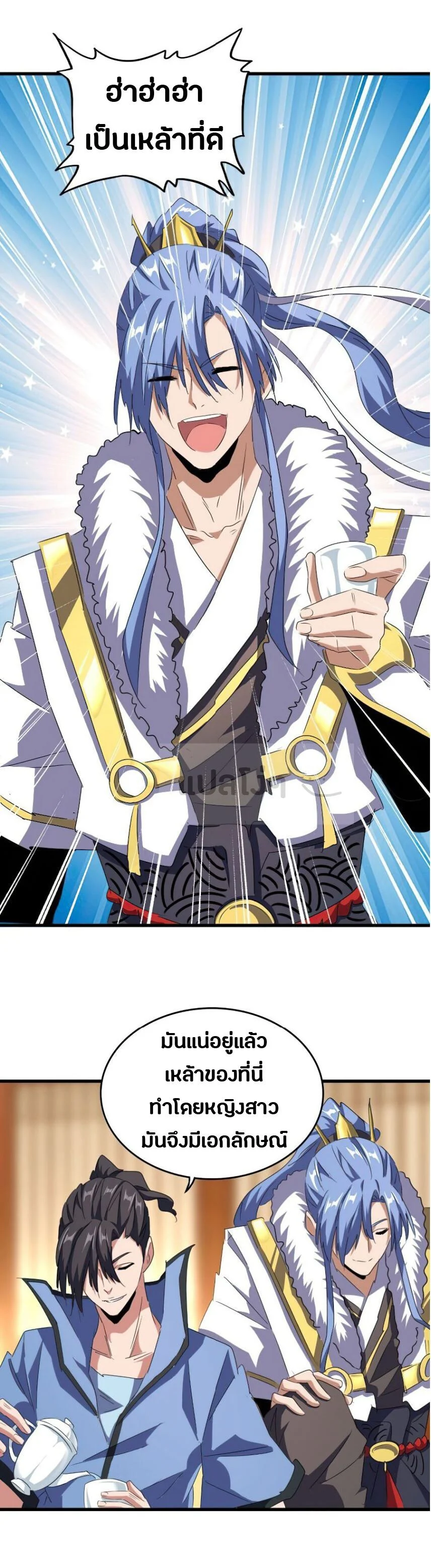 Magic Emperor ราชาจอมเวทย์ ตอนที่ 142 page 25