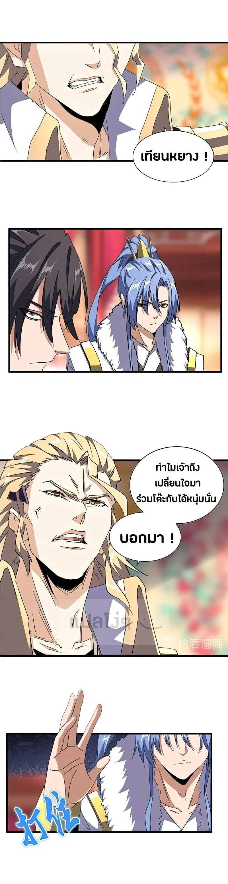 Magic Emperor ราชาจอมเวทย์ ตอนที่ 143 page 0