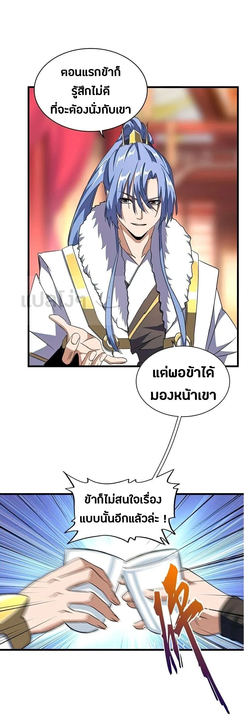 Magic Emperor ราชาจอมเวทย์ ตอนที่ 143 page 1