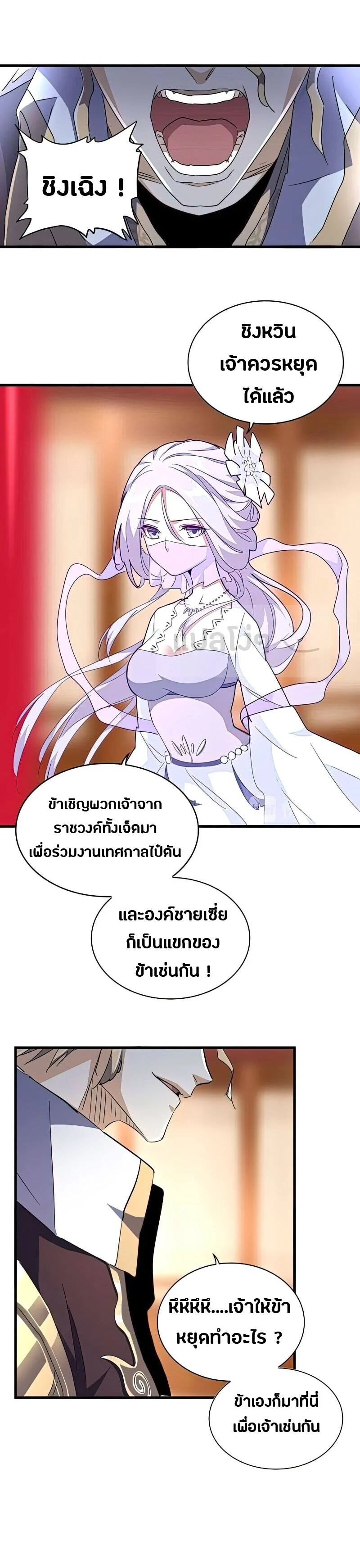 Magic Emperor ราชาจอมเวทย์ ตอนที่ 143 page 4